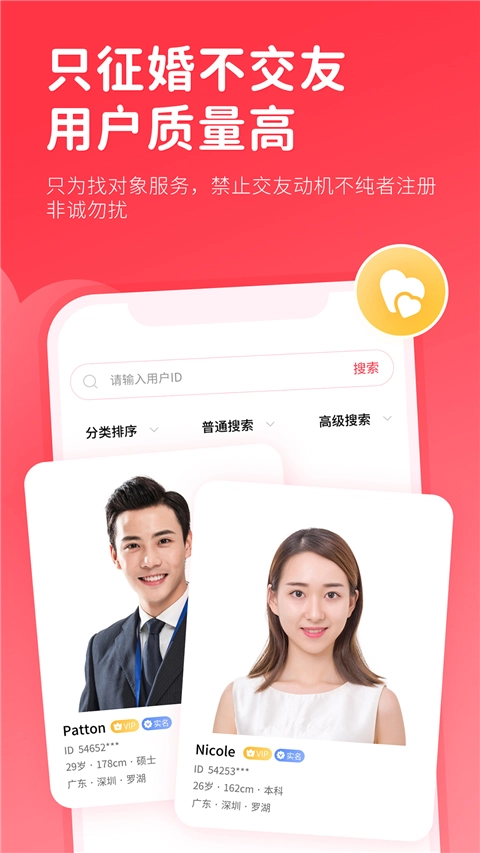 一线姻缘免费版