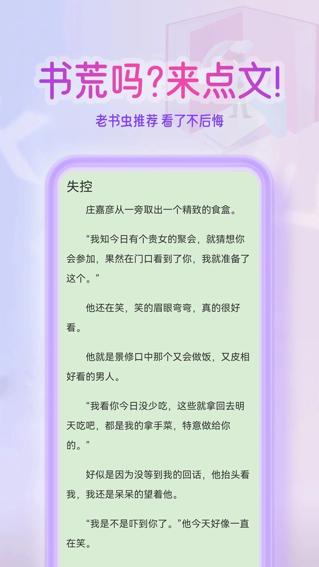 点文小说安卓官方版图2