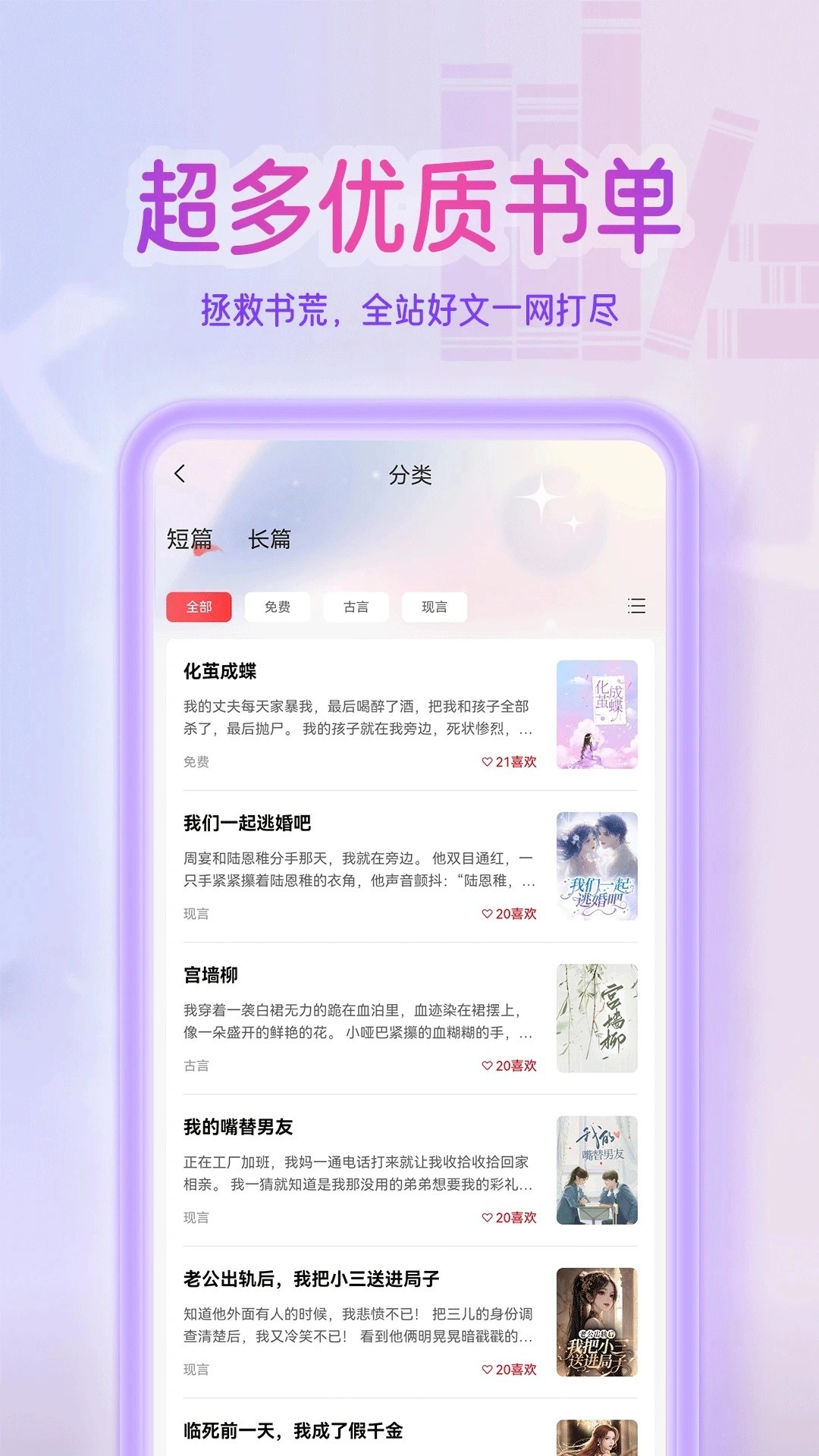 点文小说安卓官方版图1