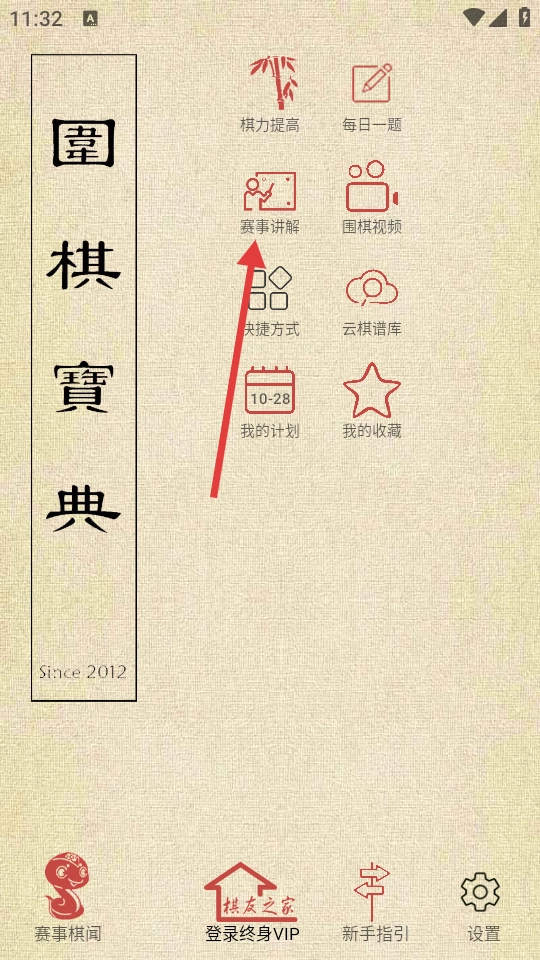 围棋宝典免费版最新下载