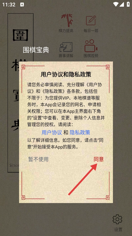 围棋宝典免费版最新下载