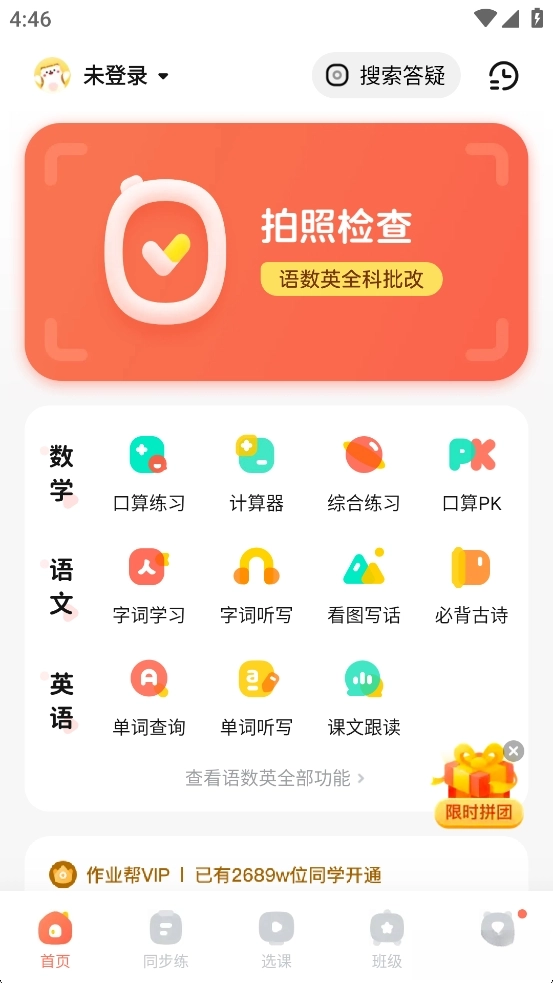 作业帮口算-图1