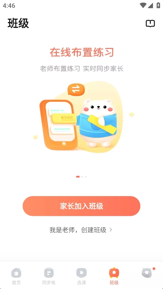 作业帮口算-图4