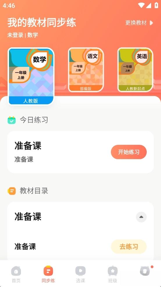 作业帮口算-图2