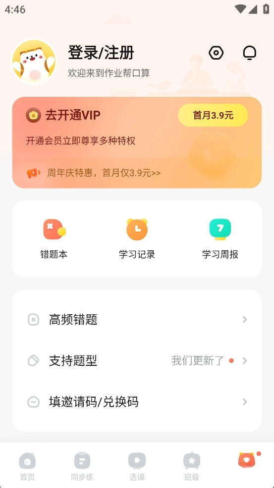 作业帮口算-图5