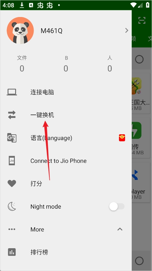 閃傳安裝包下載