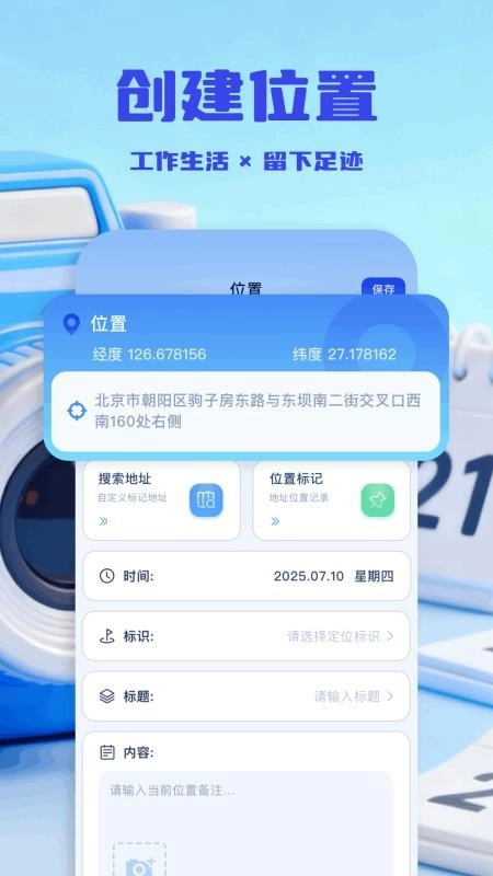 水印相机精选图1