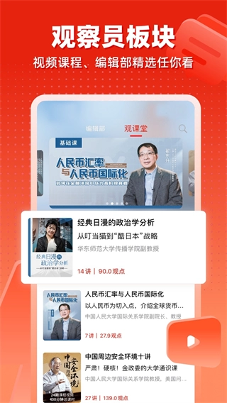 观察者网最新版图1