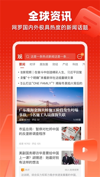 观察者网最新版图3