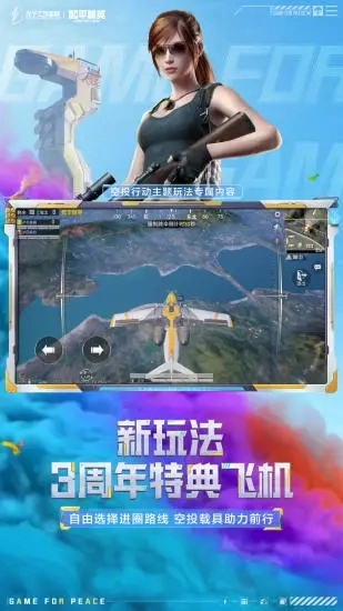 和平精英安卓版图2