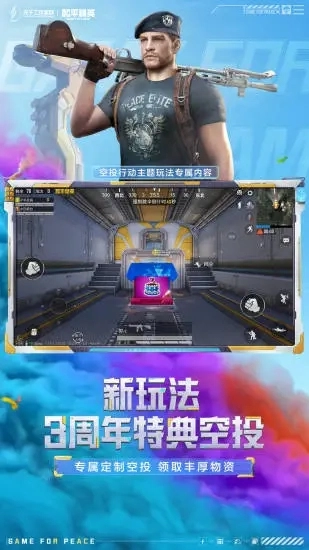 和平精英安卓版图3