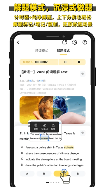 真题伴侣免费版图2
