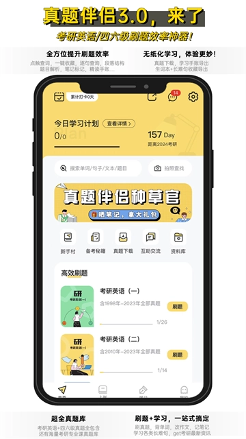 真题伴侣免费版图1