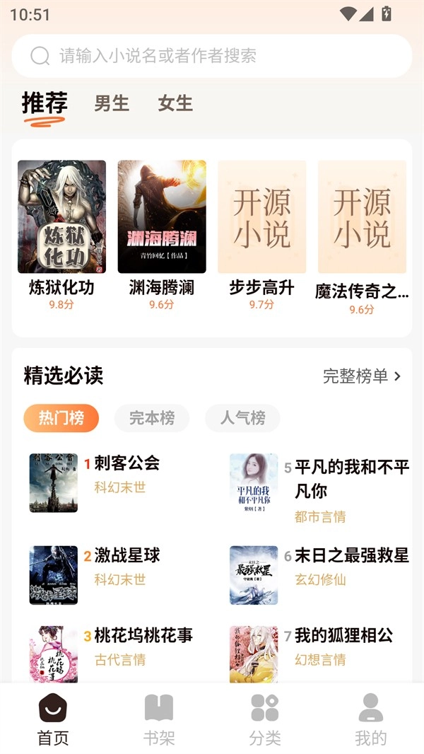 开源小说安卓版图1