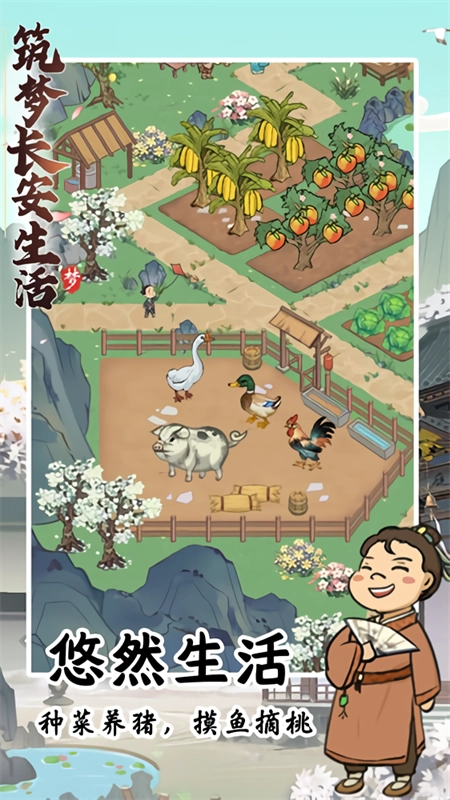 筑梦长安生活红包版