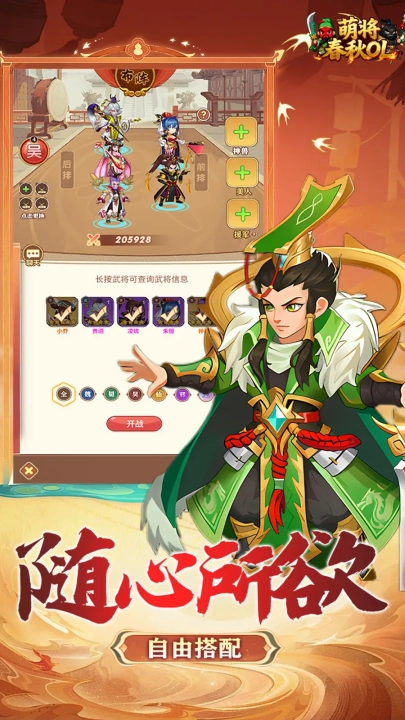 萌将春秋ol游戏-图4