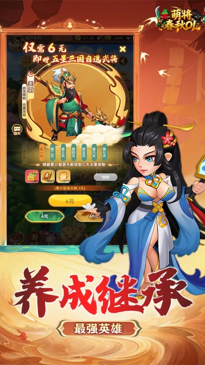 萌将春秋ol游戏-图3