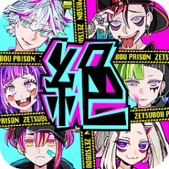 绝望监牢中文版