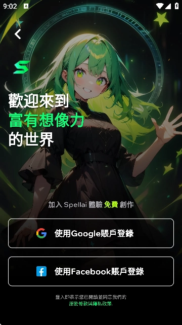 Spellai安卓版图1