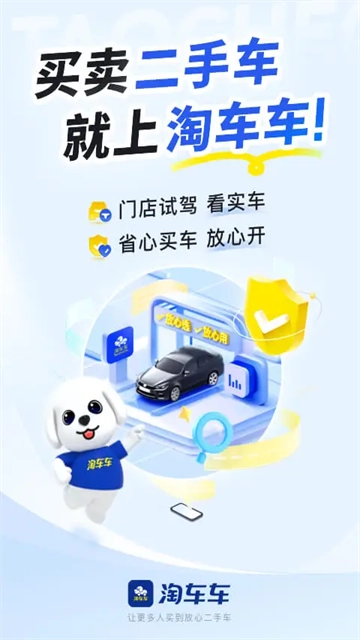 淘车车图1