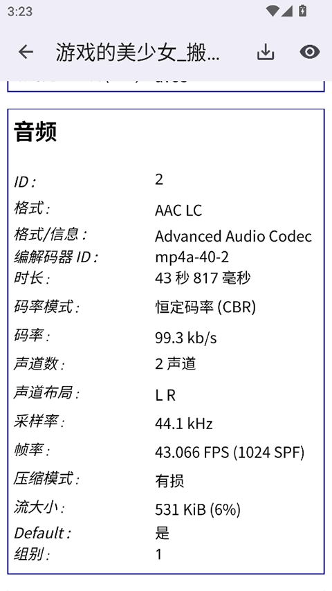 MediaInfo安卓版图1
