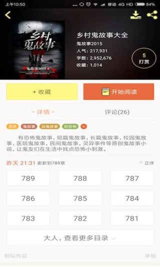 鬼故事图4