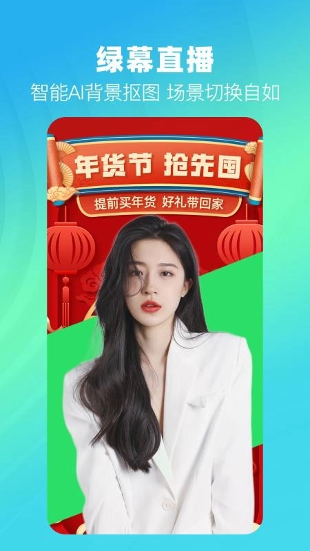 绿幕直播相机最新版
