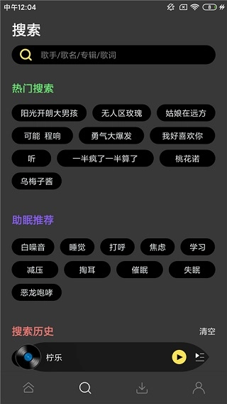 柠乐音乐最新版截图0