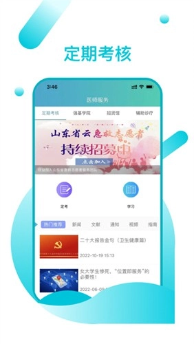 山东医师服务-图2