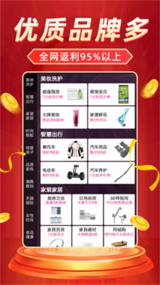 返利省钱联盟图3
