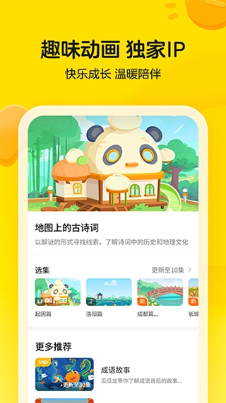 瓜瓜龙启蒙图4