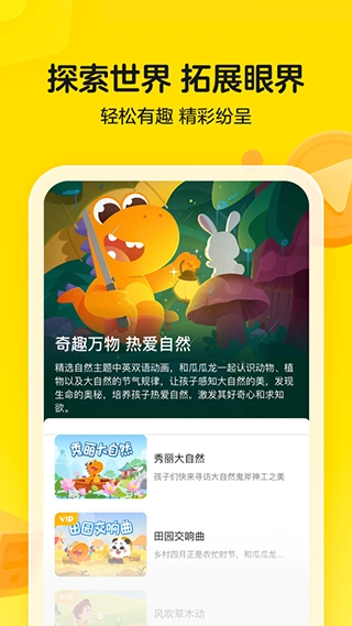 瓜瓜龙启蒙图3