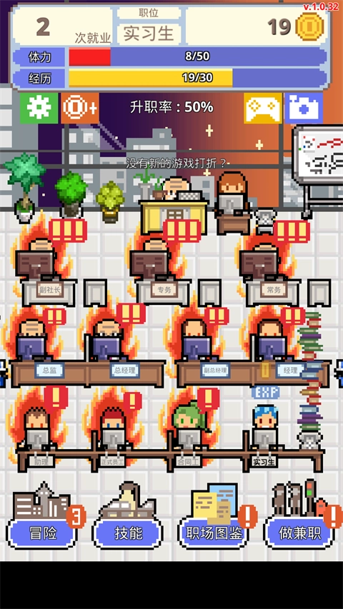 求职生存战通用版图1