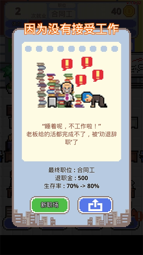 求职生存战通用版图3