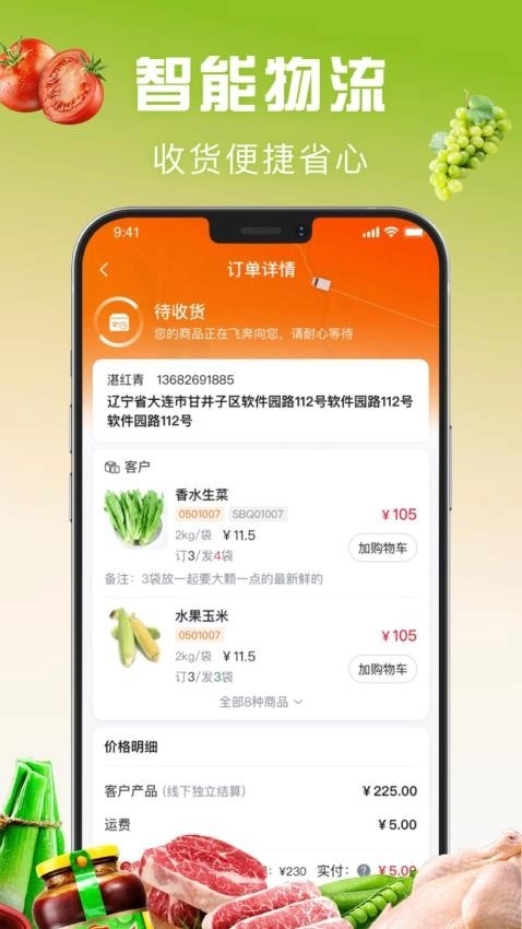 亚食联手机版图1