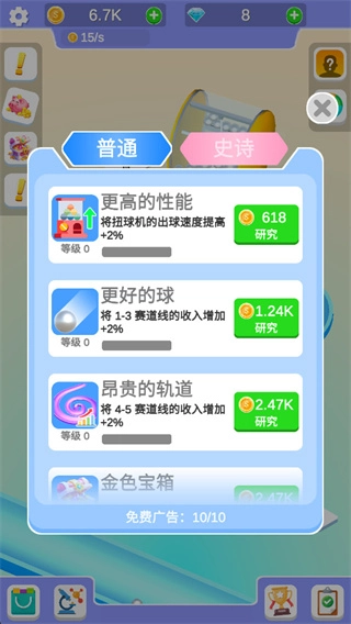 落球冲刺去广告版4
