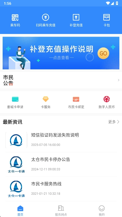 太仓一卡通最新版-图4