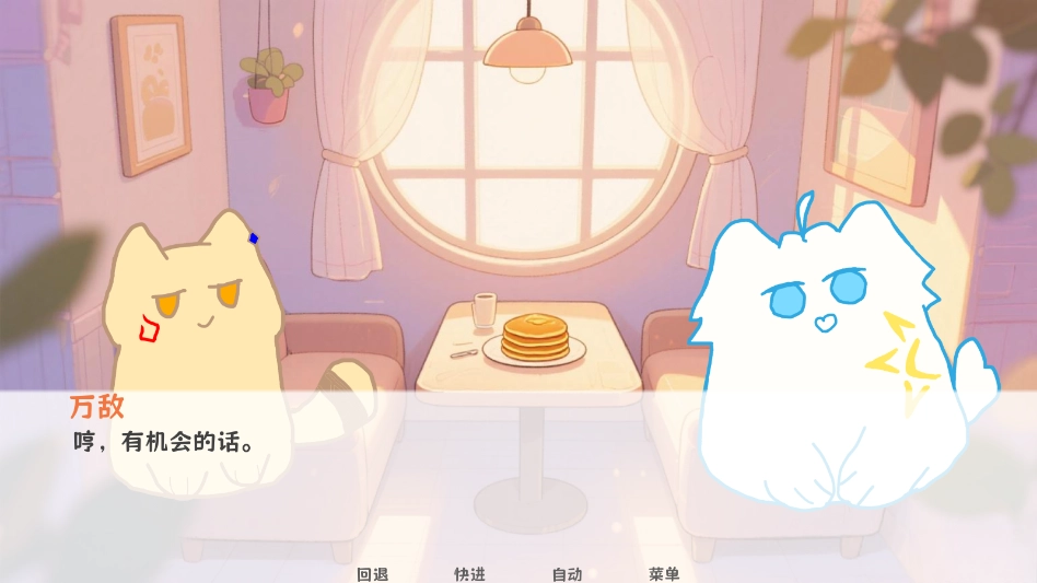 厄敌甜宠日记手机版图3