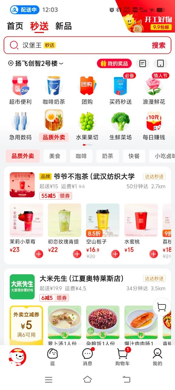 京东外卖骑手端安卓版截图0