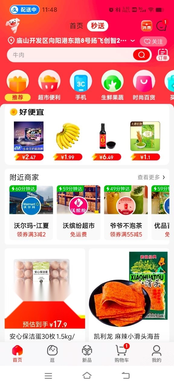 京东外卖骑手端安卓版截图2