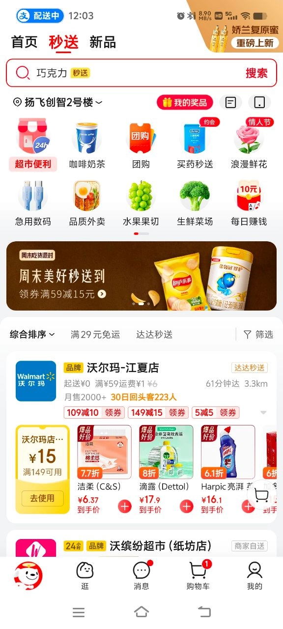 京东外卖骑手端安卓版截图3