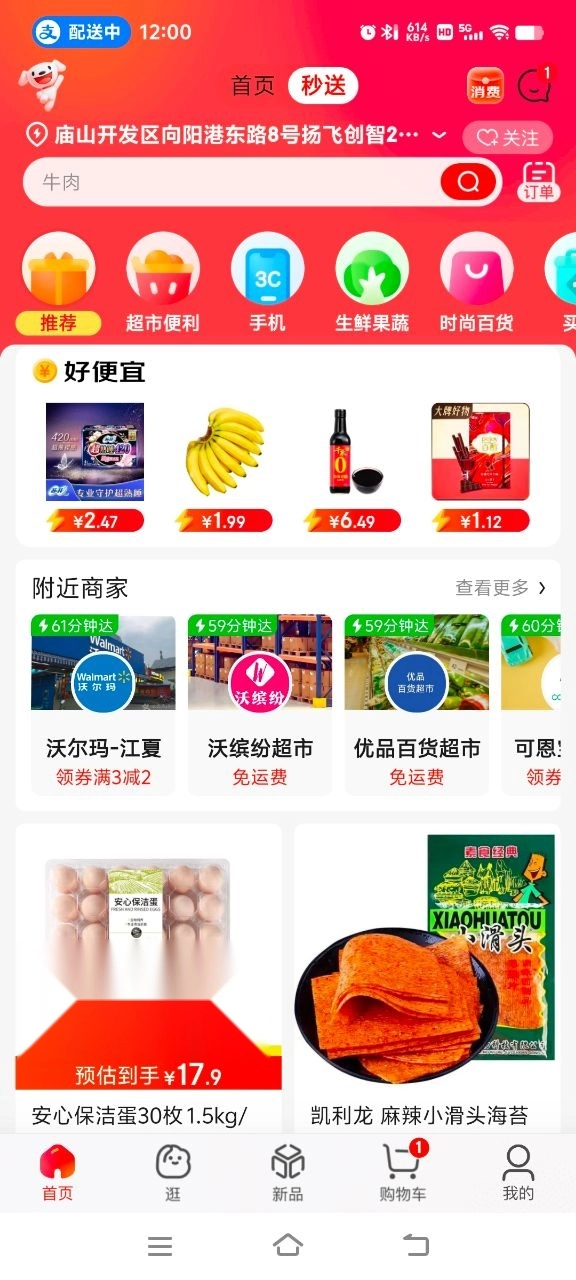 京东外卖骑手端安卓版截图4