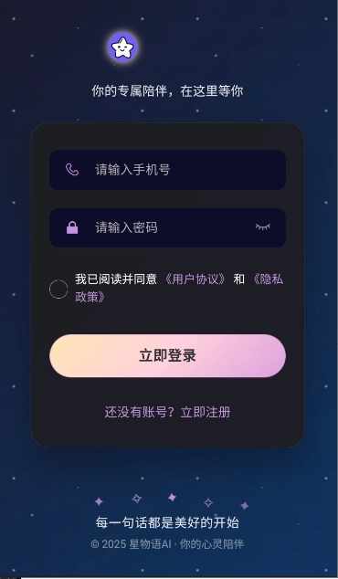 星物语图2