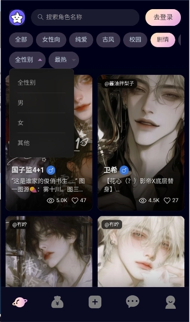 星物语图1