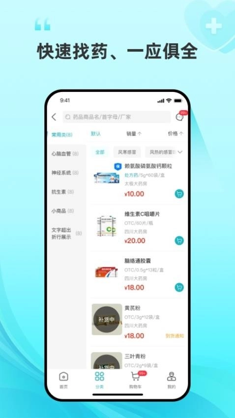 平价好药免费版图2