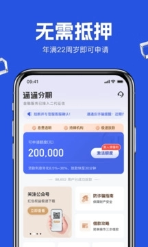 通通分期借款 -图1
