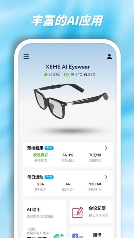 西米AI眼镜手机版图4