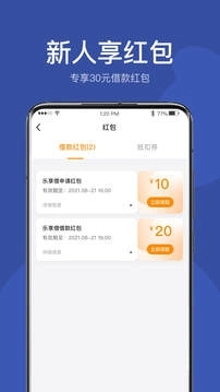 乐享借 (3)