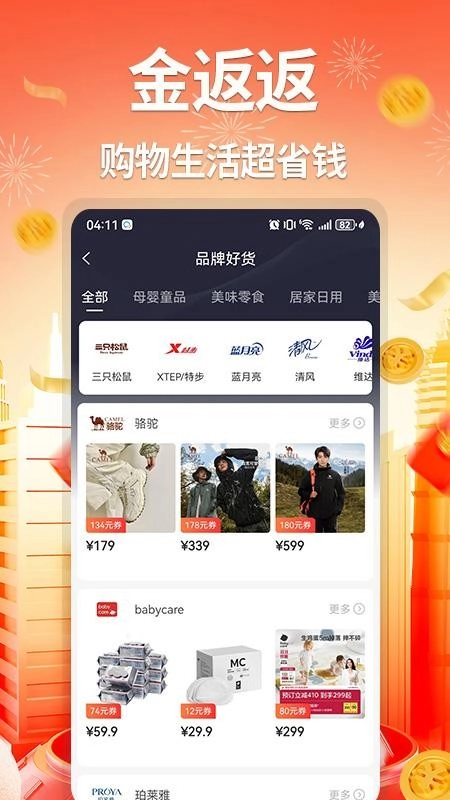 金返返最新版-图1