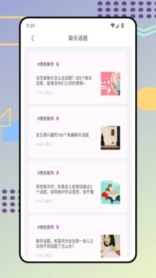 心糖聊天助手正版图2